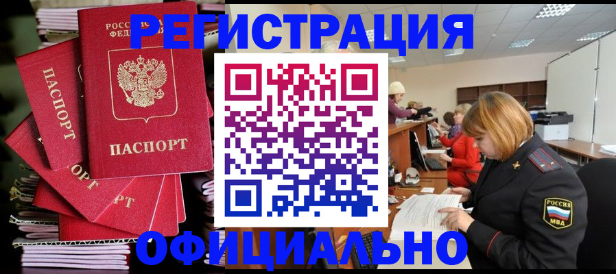 купить прописку в Лабытнанги