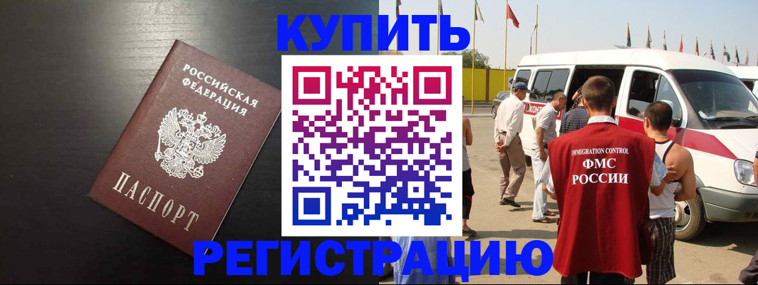 прописка 2025 в Лабытнанги