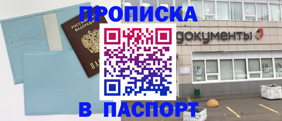 прописка в Лабытнанги