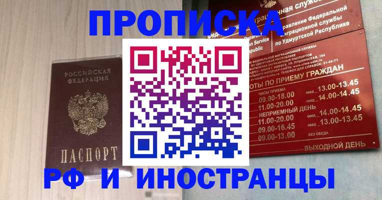 временная регистрация купить в Лабытнанги